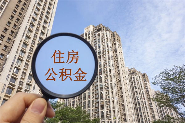 榆林找中介代取公积金成功了（找中介代取公积金成功了不给他手续费行吗）